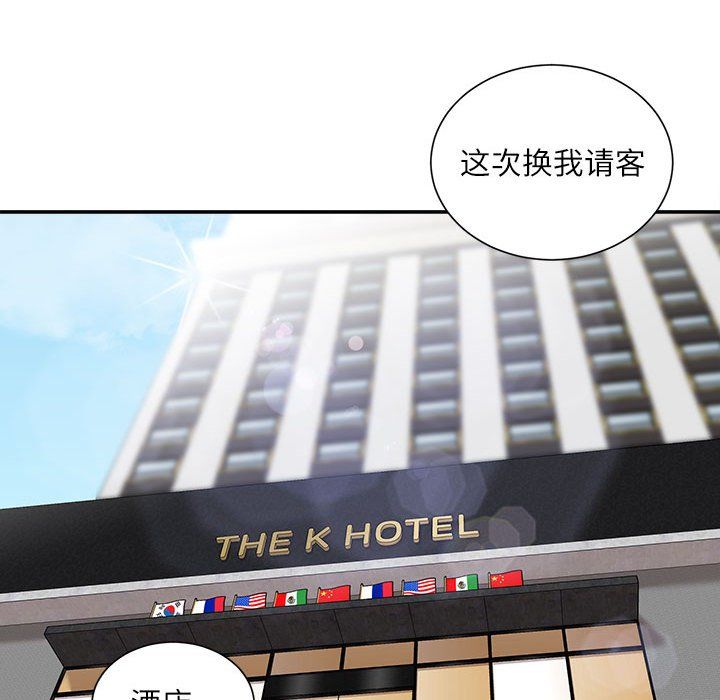 《不务正业》漫画 第33話