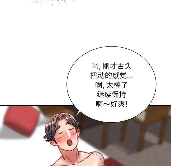 《不务正业》漫画 第33話