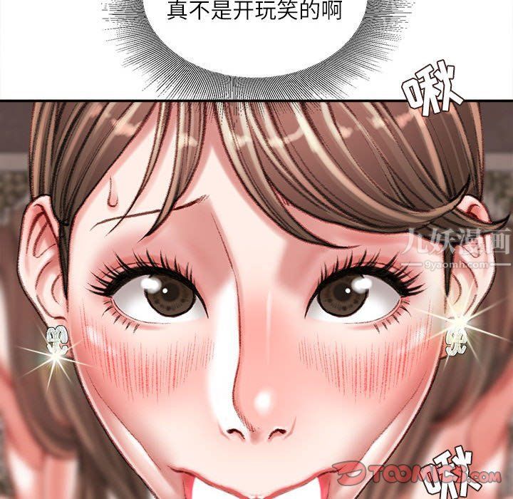 《不务正业》漫画 第33話
