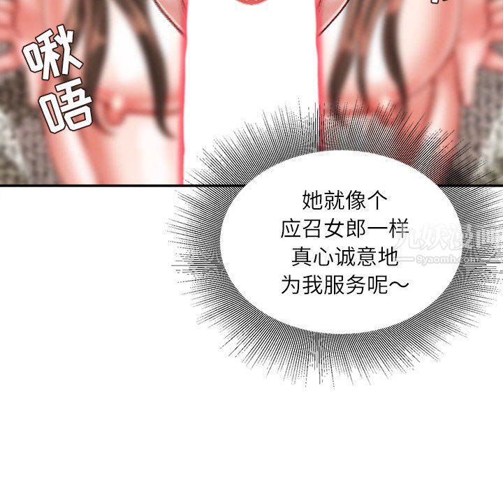 《不务正业》漫画 第33話