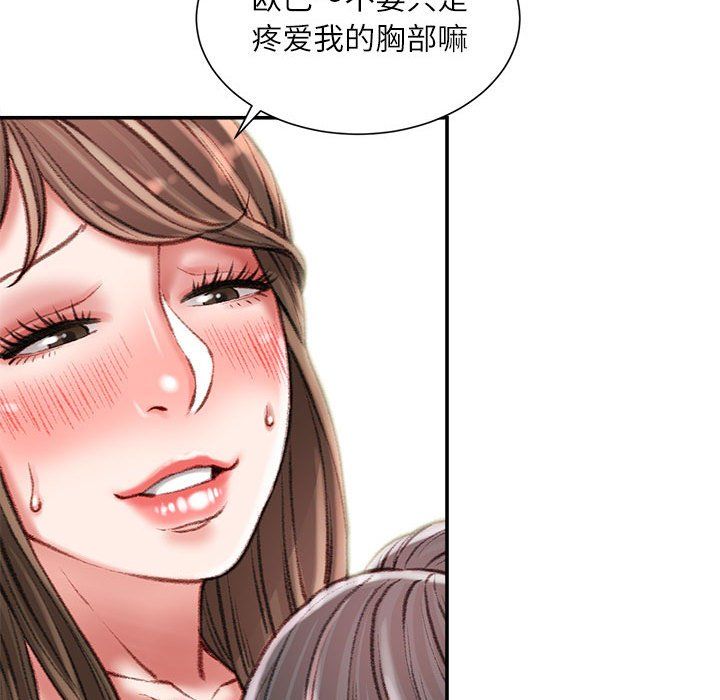 《不务正业》漫画 第33話