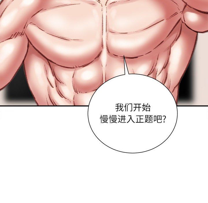 《不务正业》漫画 第33話