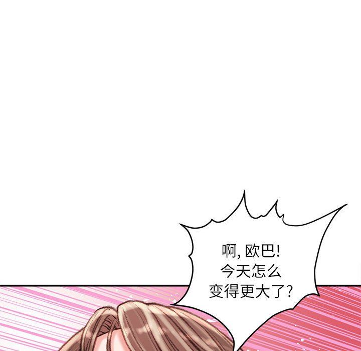 《不务正业》漫画 第33話