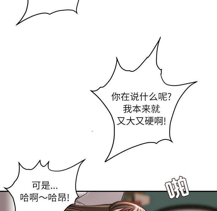 《不务正业》漫画 第33話