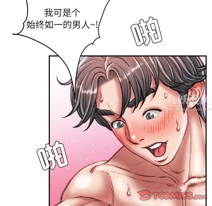 《不务正业》漫画 第33話