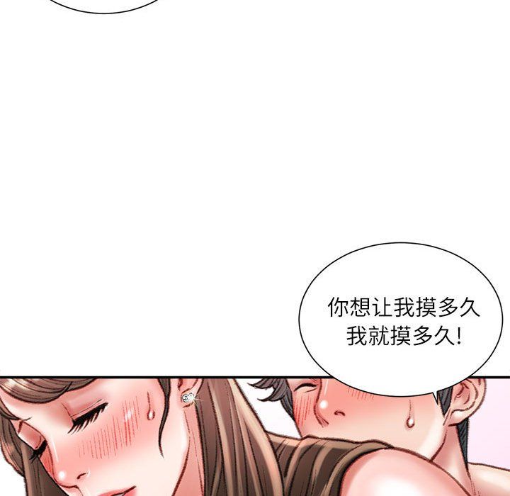 《不务正业》漫画 第33話