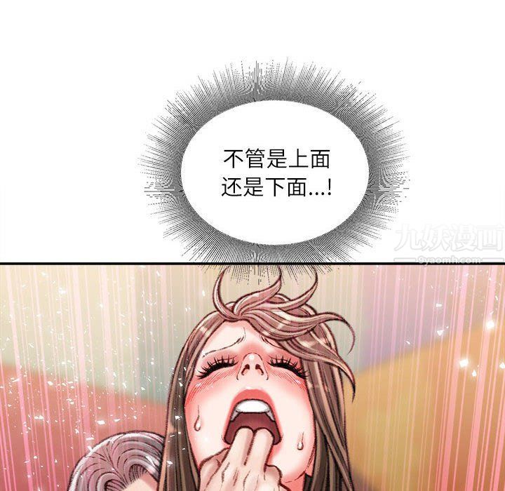 《不务正业》漫画 第33話