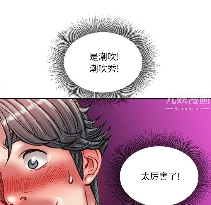 《不务正业》漫画 第33話