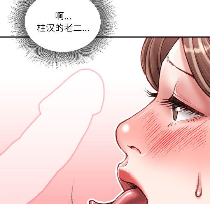 《不务正业》漫画 第33話