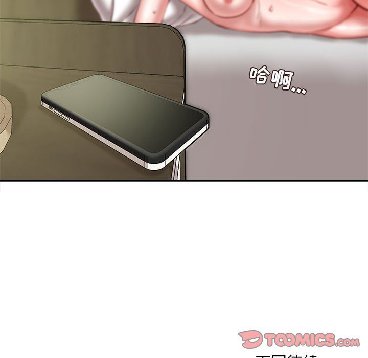 《不务正业》漫画 第33話