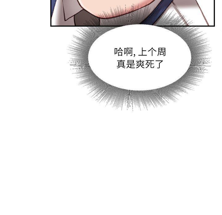 《不务正业》漫画 第34話