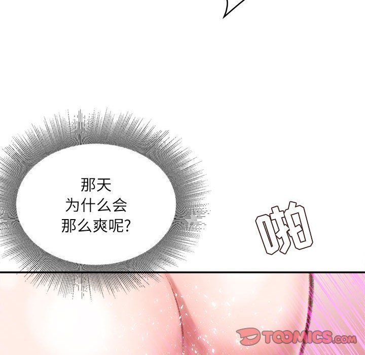 《不务正业》漫画 第34話