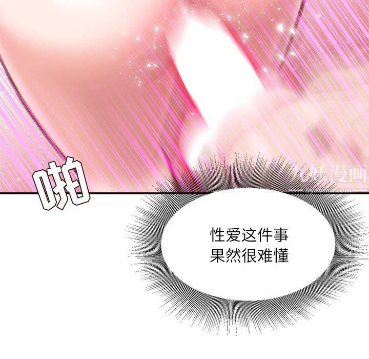 《不务正业》漫画 第34話