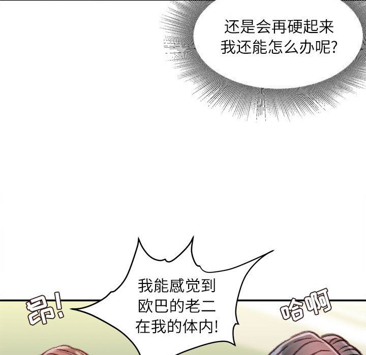 《不务正业》漫画 第34話