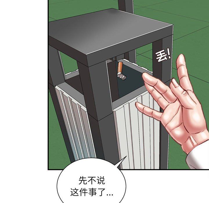 《不务正业》漫画 第34話