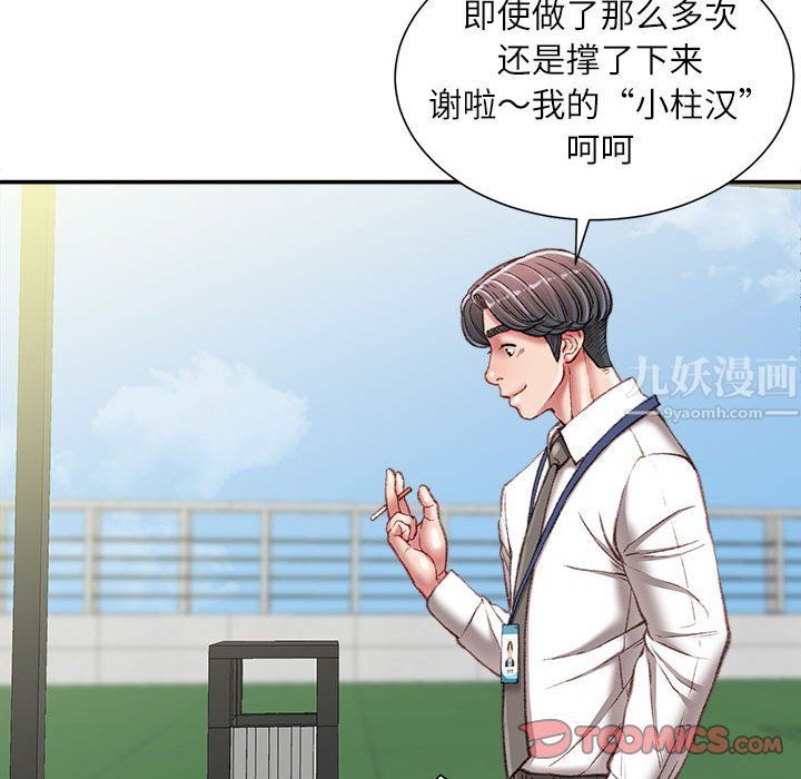 《不务正业》漫画 第34話