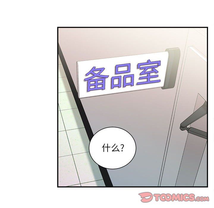 《不务正业》漫画 第34話