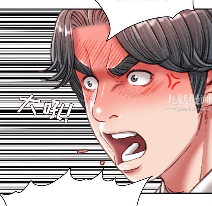 《不务正业》漫画 第34話