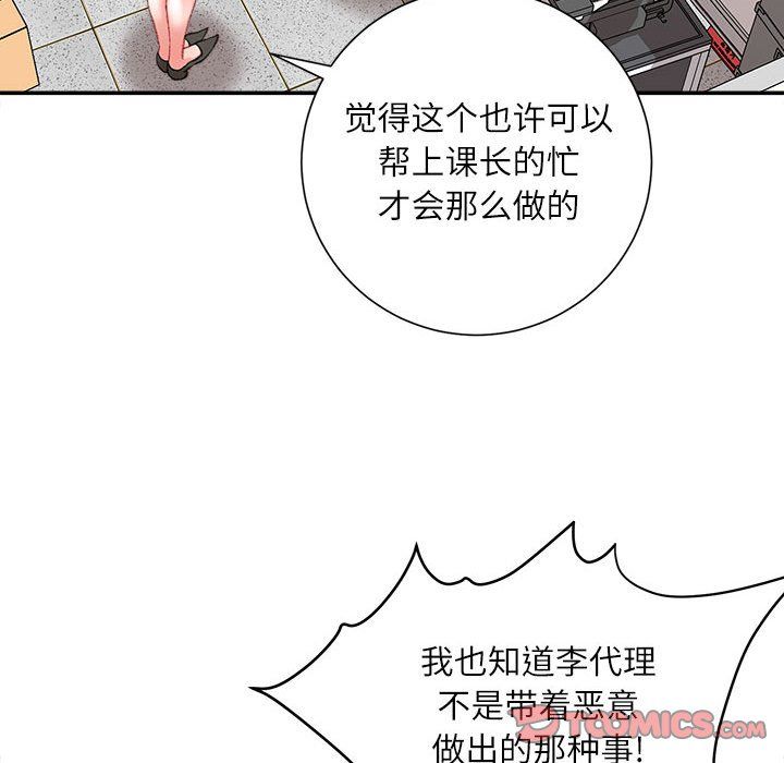 《不务正业》漫画 第34話