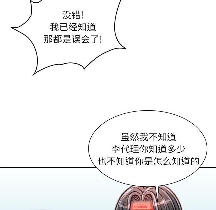 《不务正业》漫画 第34話