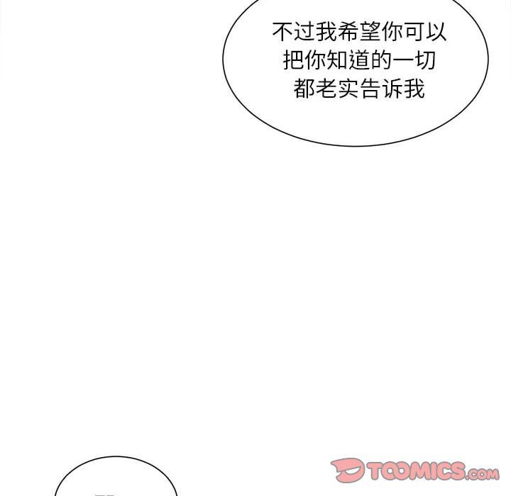 《不务正业》漫画 第34話