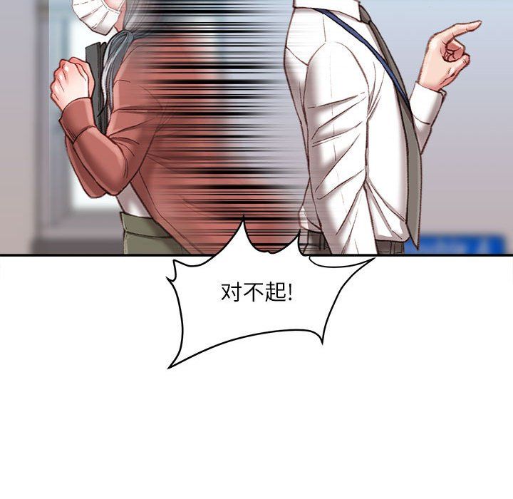 《不务正业》漫画 第34話