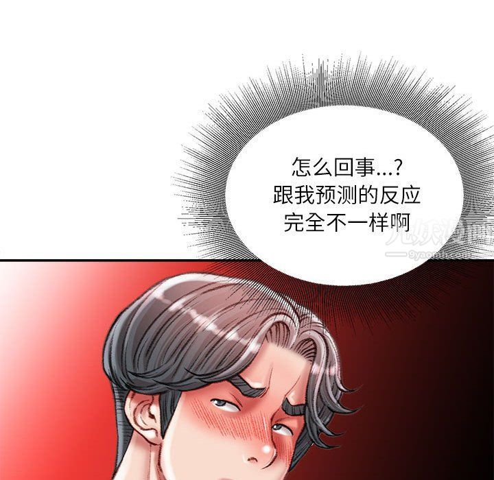 《不务正业》漫画 第34話