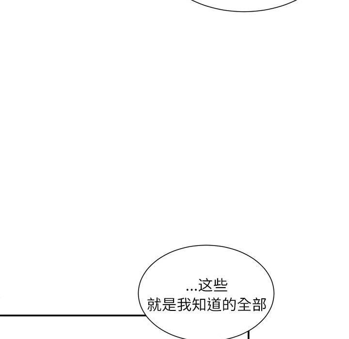 《不务正业》漫画 第34話