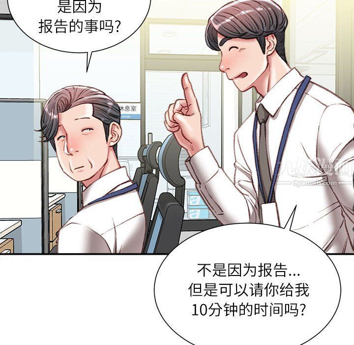 《不务正业》漫画 第34話