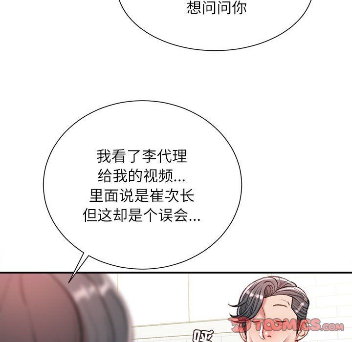 《不务正业》漫画 第34話