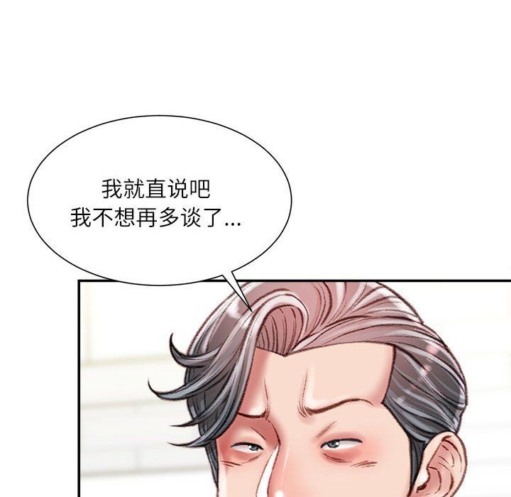 《不务正业》漫画 第34話