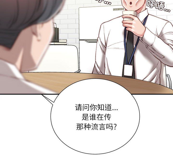 《不务正业》漫画 第34話