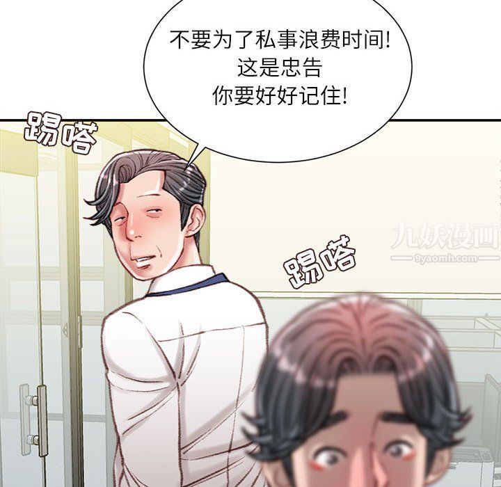 《不务正业》漫画 第34話