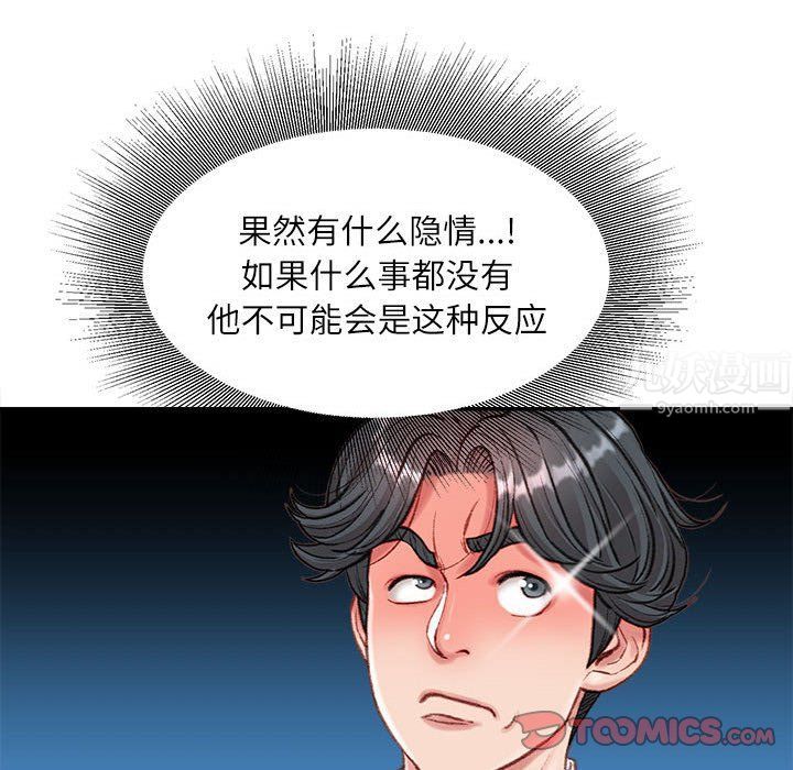 《不务正业》漫画 第34話