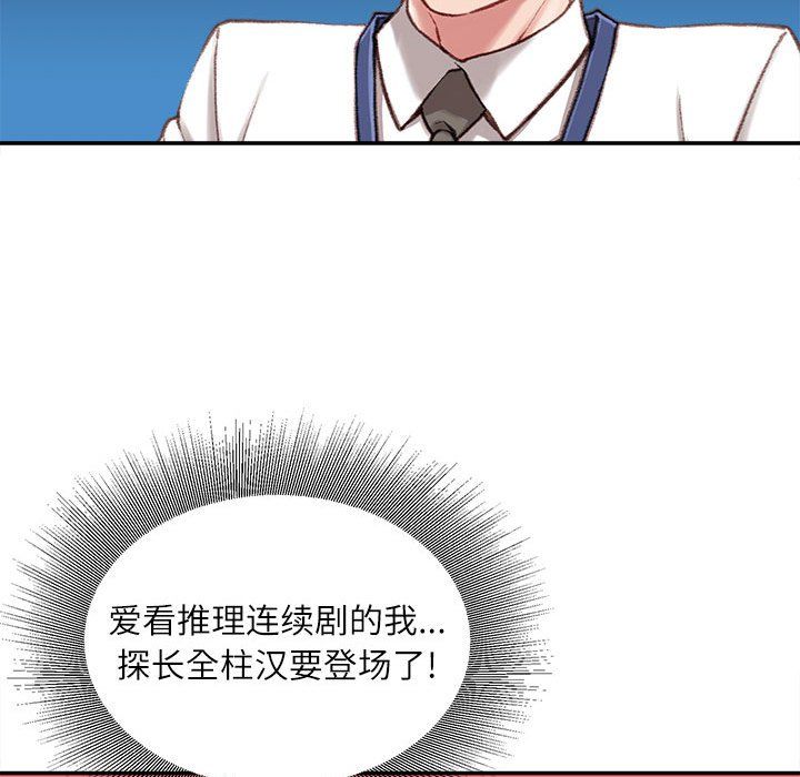 《不务正业》漫画 第34話