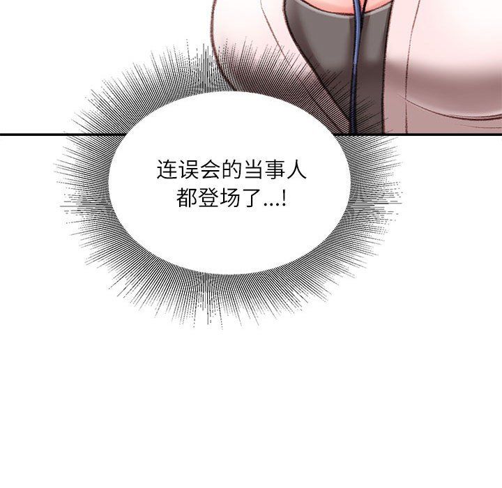 《不务正业》漫画 第34話