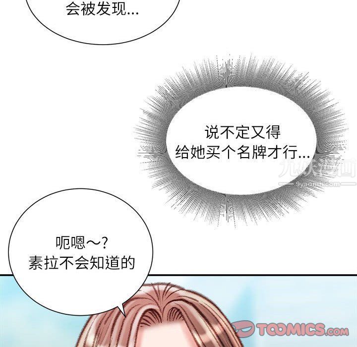 《不务正业》漫画 第34話