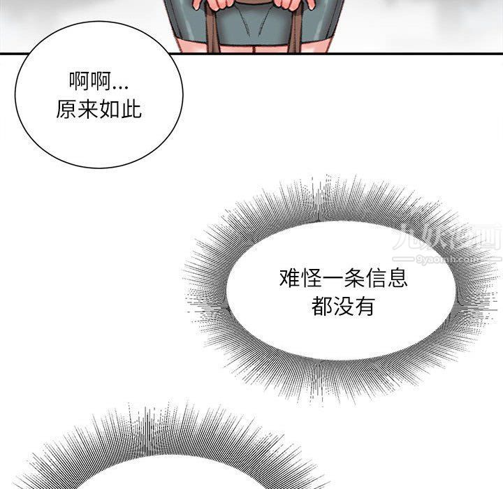 《不务正业》漫画 第34話
