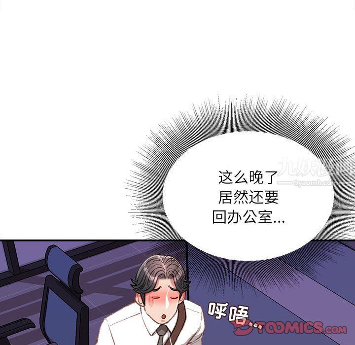 《不务正业》漫画 第34話