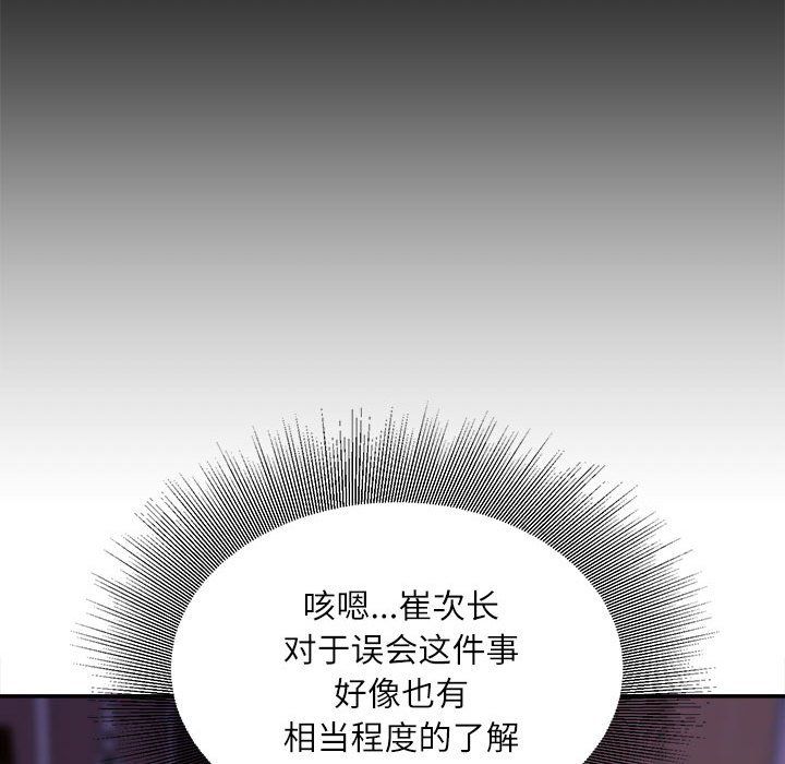 《不务正业》漫画 第34話