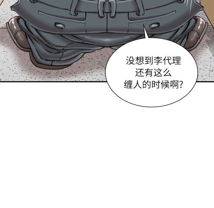 《不务正业》漫画 第34話