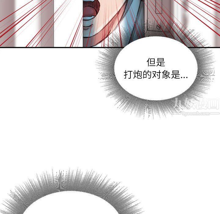 《不务正业》漫画 第34話