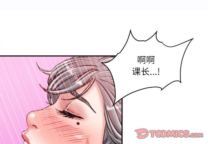 《不务正业》漫画 第35話