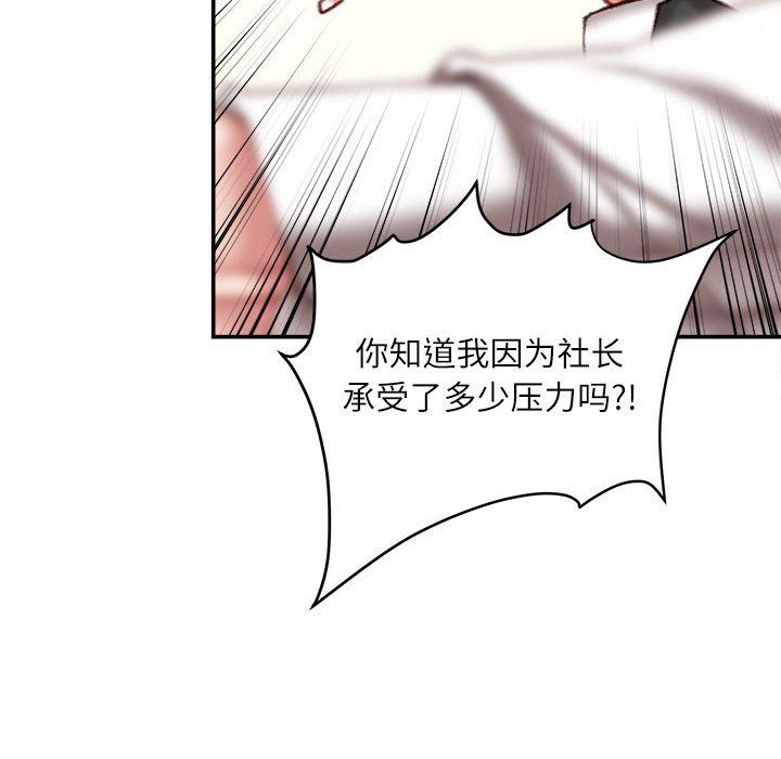《不务正业》漫画 第35話