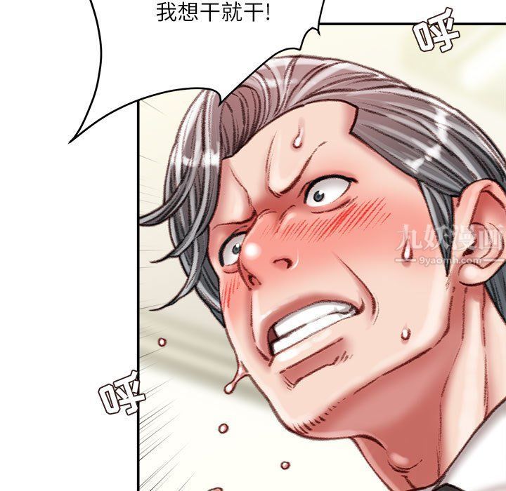 《不务正业》漫画 第35話