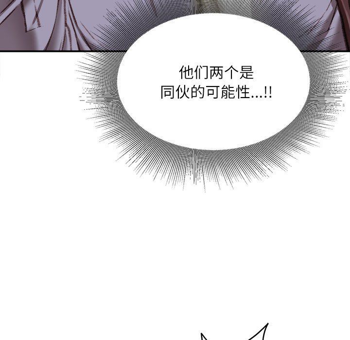 《不务正业》漫画 第35話