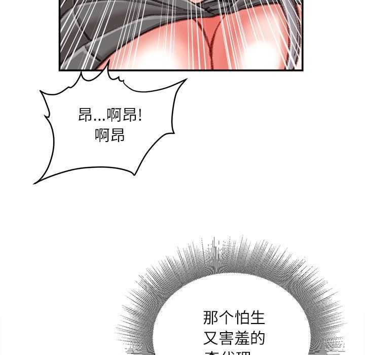 《不务正业》漫画 第35話