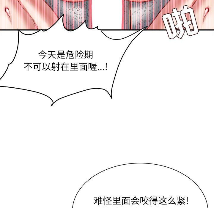 《不务正业》漫画 第35話