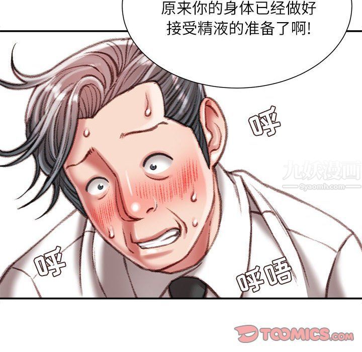 《不务正业》漫画 第35話