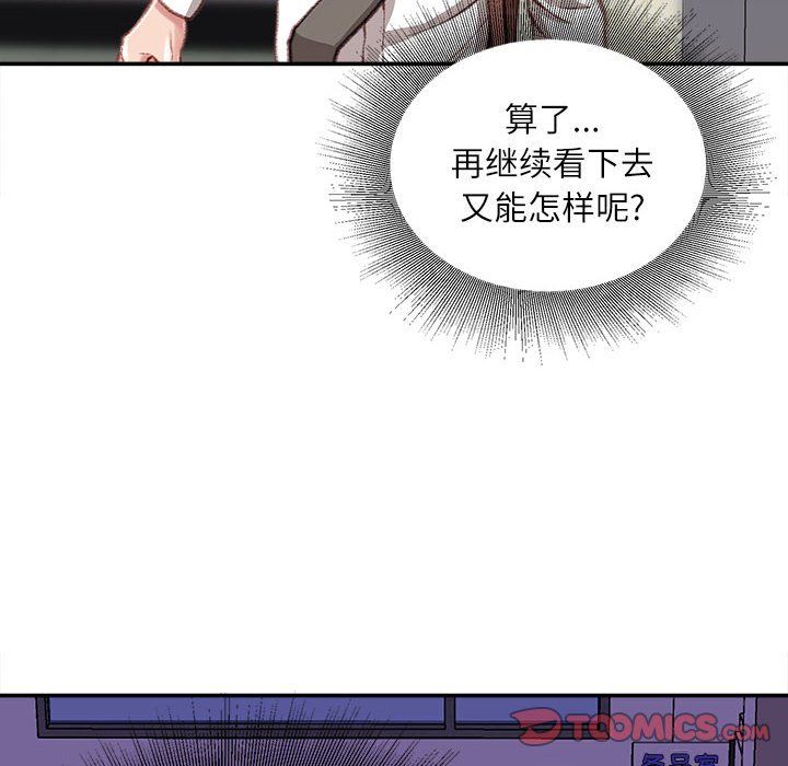 《不务正业》漫画 第35話